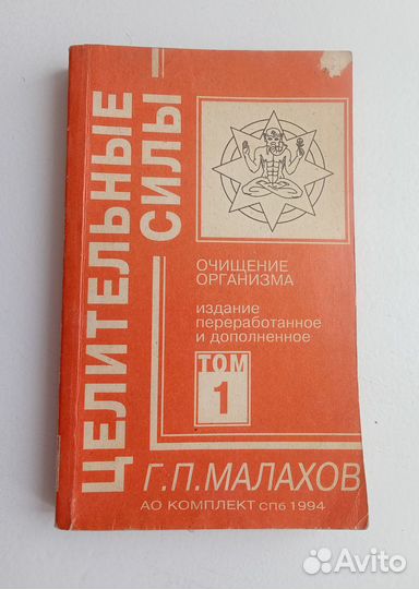 Книги Зож Оздоровление и очищение