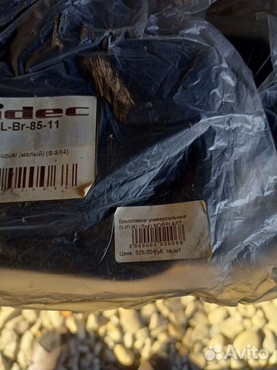 Брызговики передние Шкода рапид