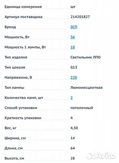 Светильник потолочный