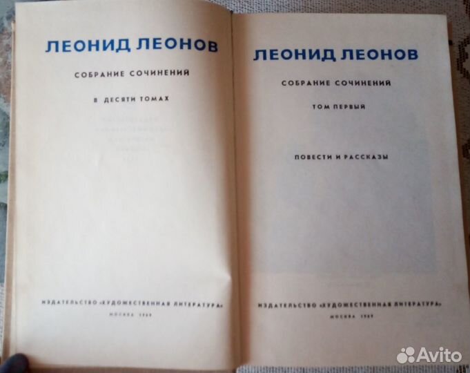 Собрание сочинений Леонида Леонова