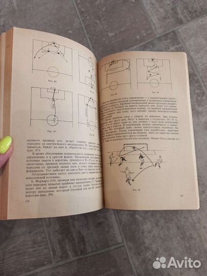 Футбол.Стратегия