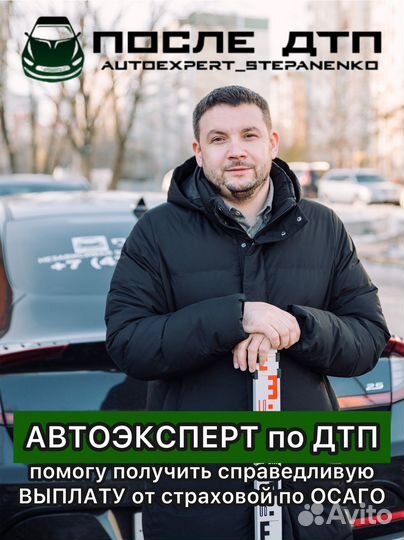 Независимая экспертиза. Оценка ущерба авто