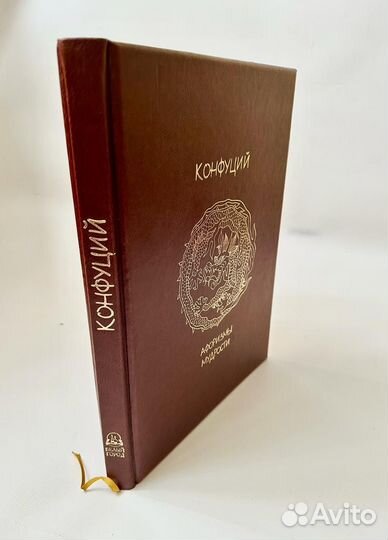 Афоризмы мудрости. Конфуций. Эксклюзивное издание