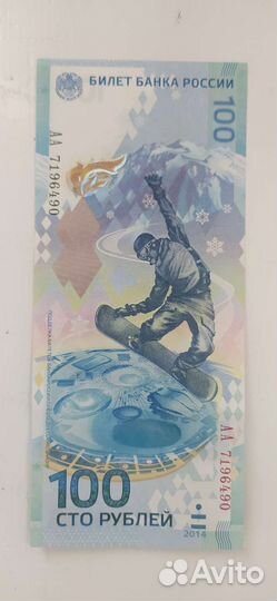 Купюра банка РФ Сочи