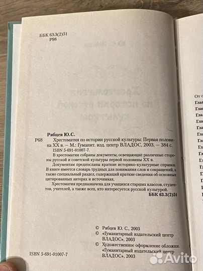 Хрестоматия по истории русской культуры 2т