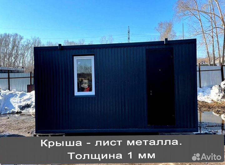 Бытовока, Вагончик под ключ