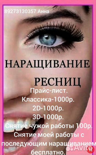 Наращивание ресниц на дому