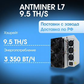 Antminer L7 9500 MH/S