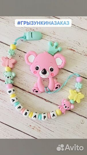 Прорезыватели силиконовые (грызунки)