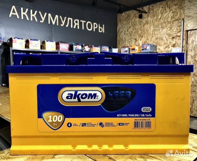 Аком+EFB 100Ah 4 Года Гарантия (Прям.пол)