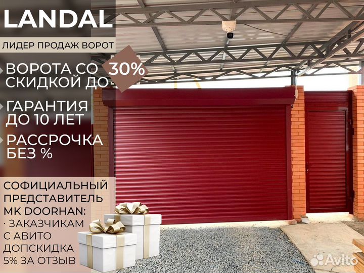 Рольворота