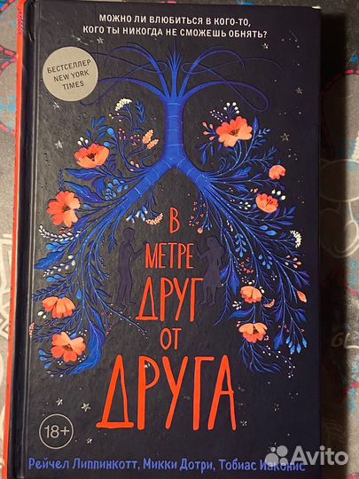 В метре друг от друга