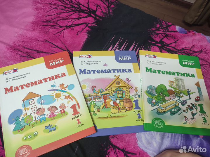 Математика в 3 ч Александрова 2015 г