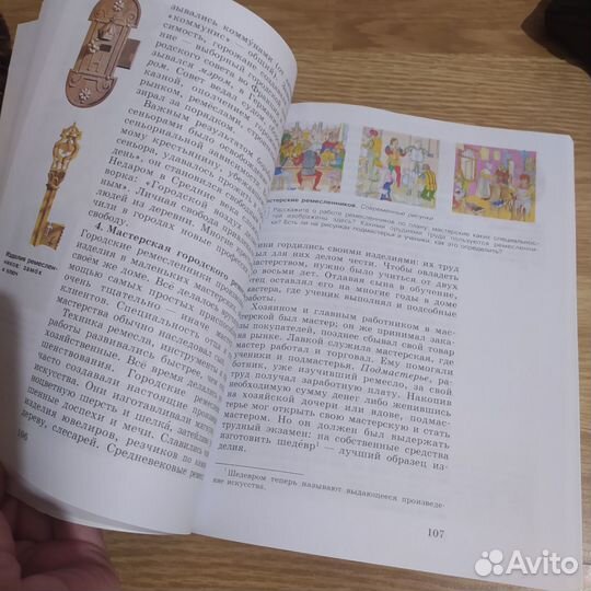 История 6 класс