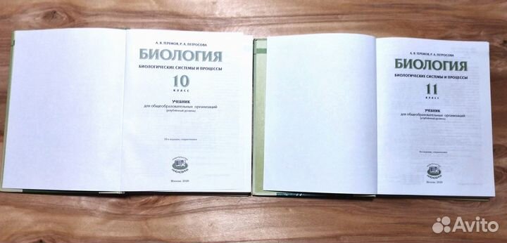 Учебник Биология 10 и 11 класс Теремов
