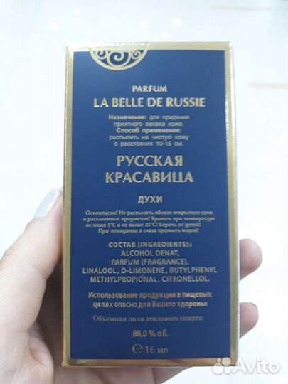 Духи Новая Заря Русская Красавица 16мл