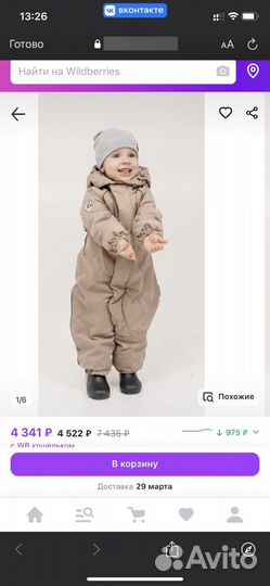 Детский комбинезон