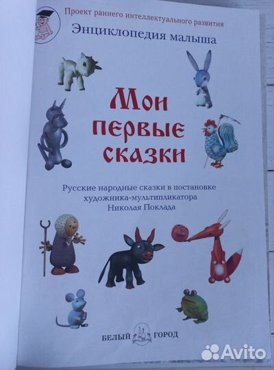 Мои первые сказки