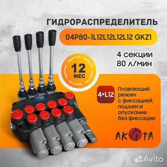 Гидрoраспределитель 04Р80-1L12L12L12L12