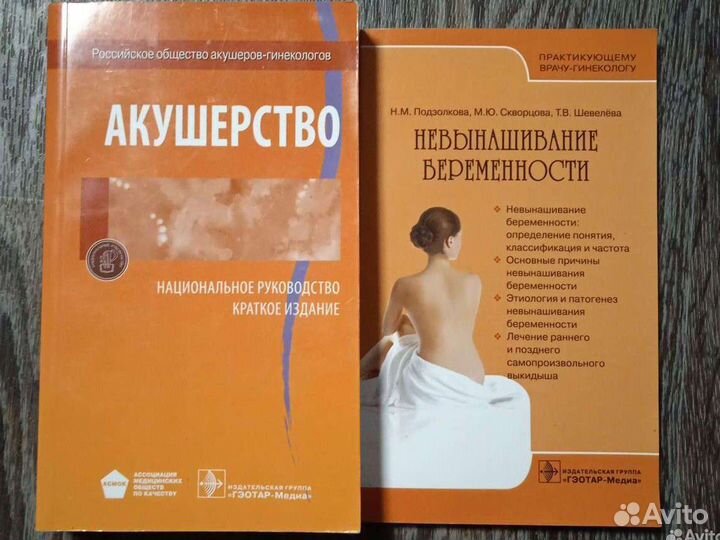 Невынашивание беременности