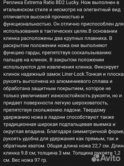 Реплика Extrema Ratio Lucky BD2