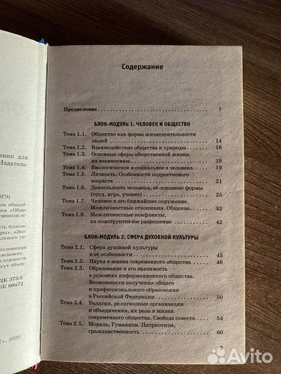 Справочник для подготовки к огэ (обществознание)