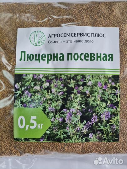 Семена люцерны