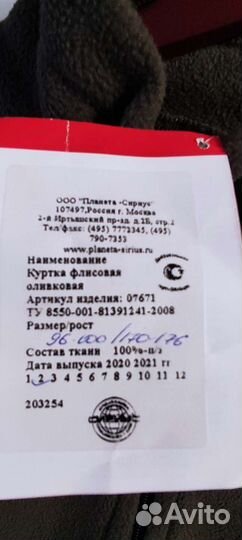 Куртка флисовая оливковая, 50/176 новая