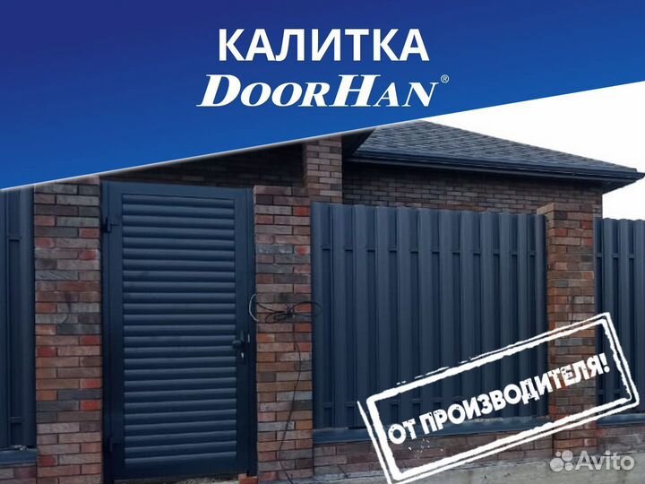 Калитка DoorHan