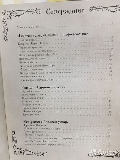 Кулинарная книга гарри поттера