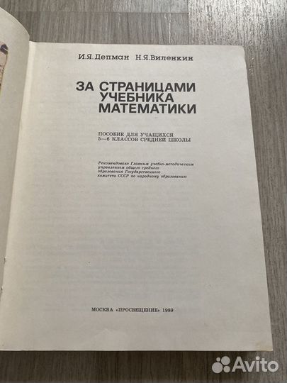 Депман За страницами учебника математики