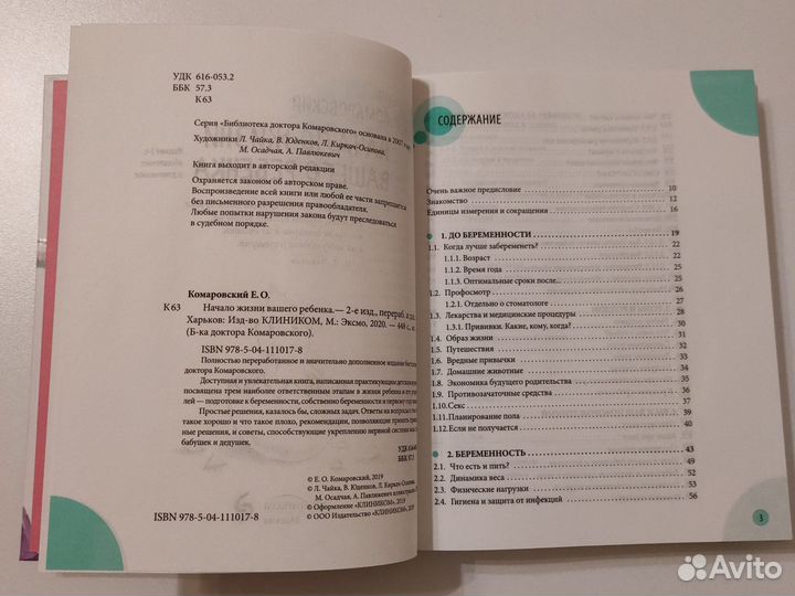 Книга Комаровский Начало жизни вашего ребенка 2020