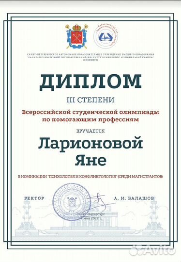 Консультация психолога