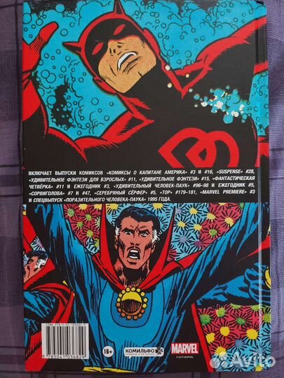 Комикс Стэн Ли. Лучшее