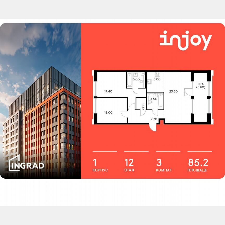 3-к. квартира, 85,2 м², 12/12 эт.