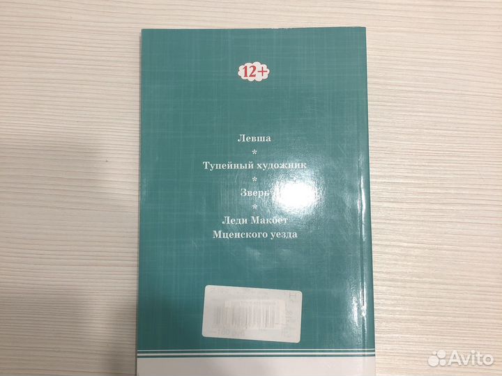 Левша Н.С Лесков