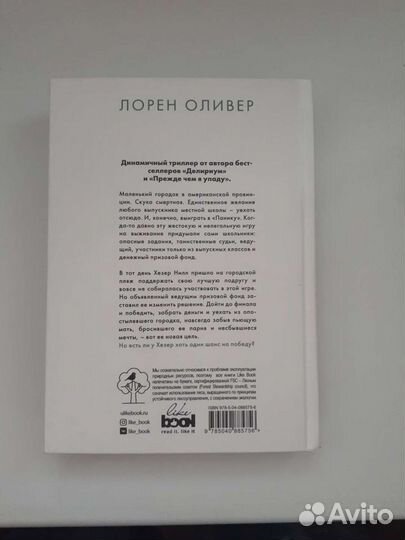 Продам книгу Лорен Оливер - Паника