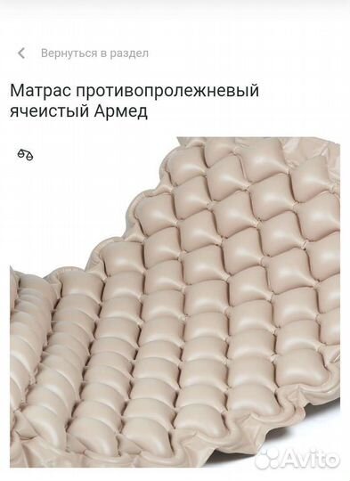 Матрас противопролежневый