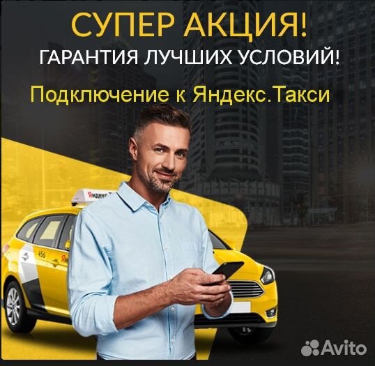 Водитель Яндекс.Про со свои авто на выходные