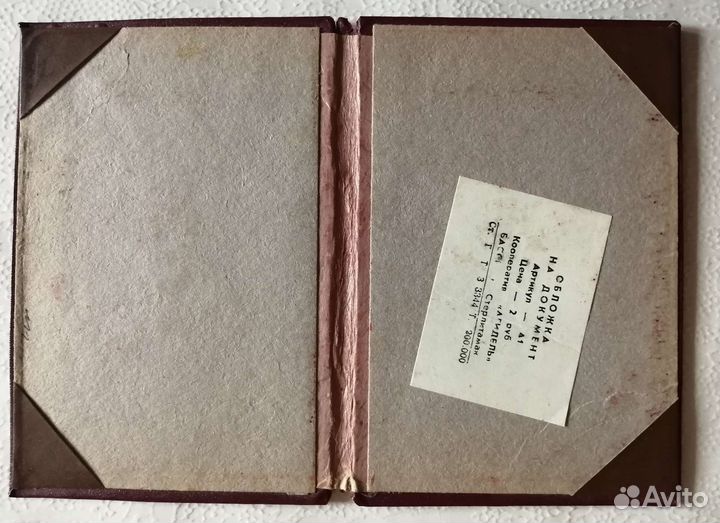 Обложка Паспорт СССР