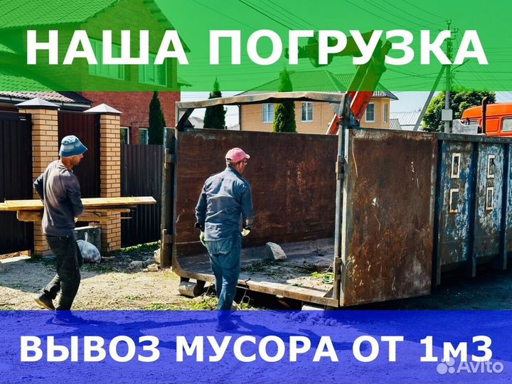 Вывоз мусора контейнер