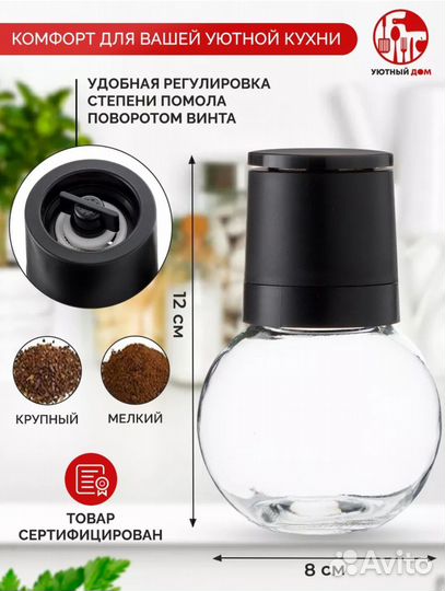 Мельница для специй ручная новая