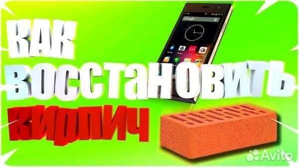 Восстановление телефона