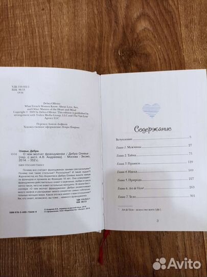 Дебра Оливье О чем молчат француженки