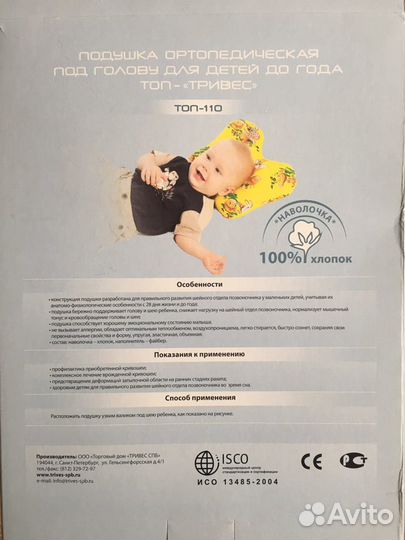 Подушка ортопедическая для детей Тривес Топ-110