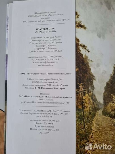 Коллекция Великие Музеи Мира