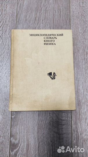 Словари, энциклопедии и справочник