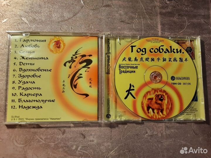 CD диск Восточные традиции 