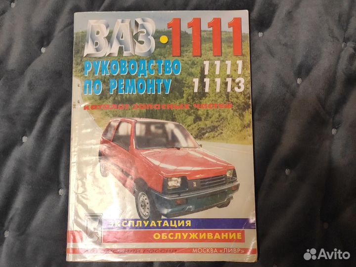 Руководство по ремонту ваз 1111