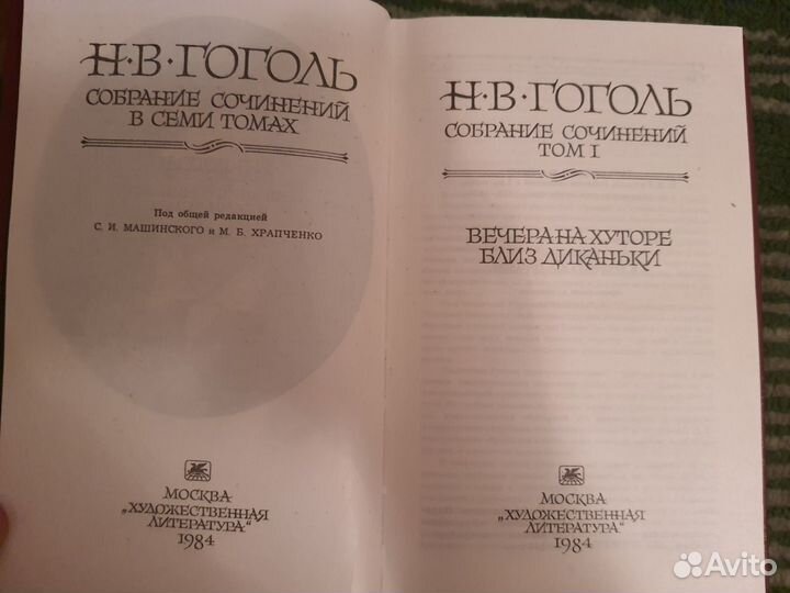 Н.В Гоголь. Собрание сочинений в 7 томах. 1984 г